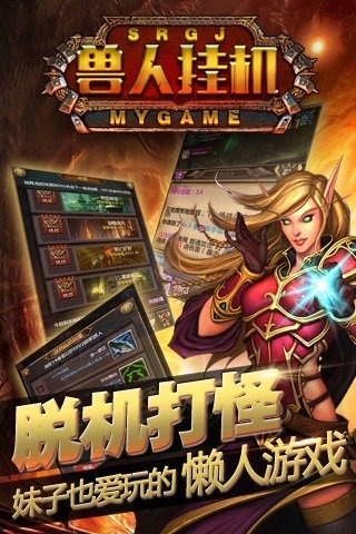 兽人挂机百度版