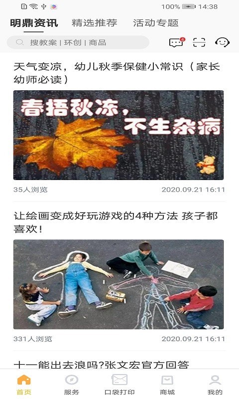 明鼎幼教汇