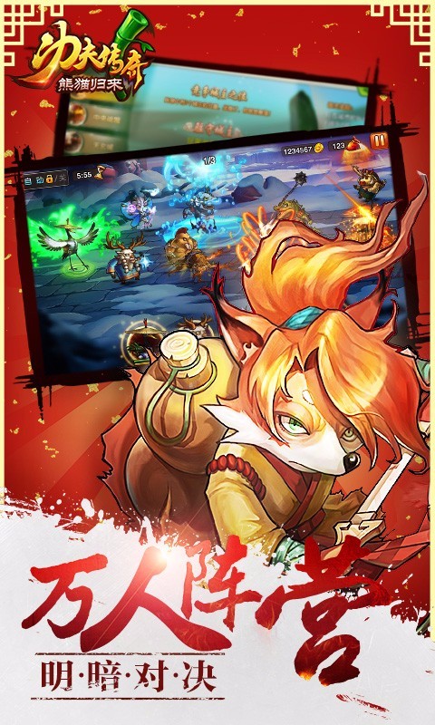 功夫传奇熊猫归来百度版