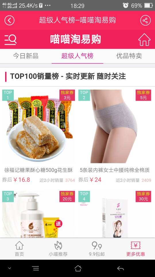 喵喵淘券
