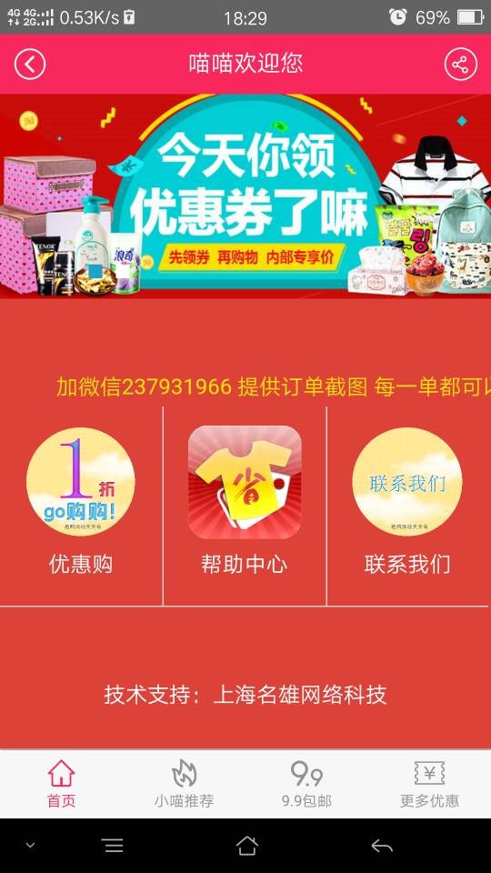 喵喵淘券