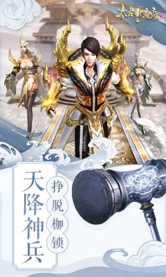太古封魔录腾讯版