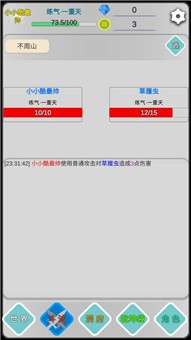 远古的修仙思路