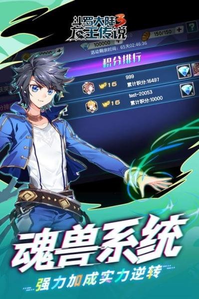 龙王传说斗罗大陆3九游版