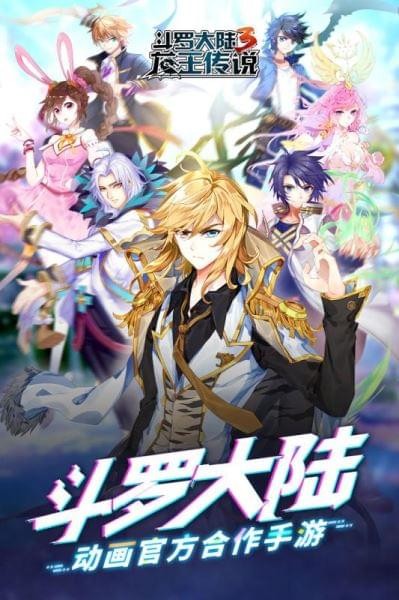 龙王传说斗罗大陆3九游版