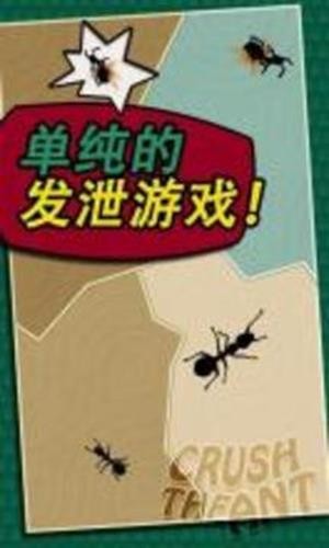捏蚂蚁