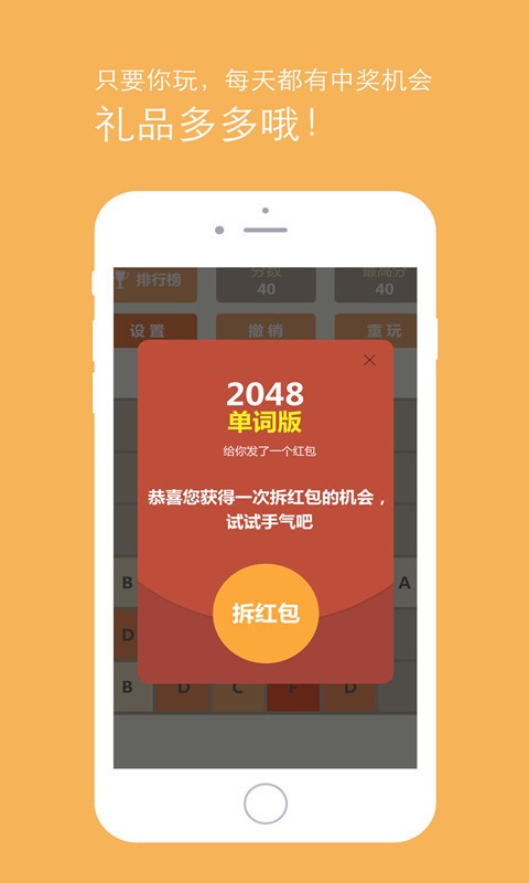 2048单词版