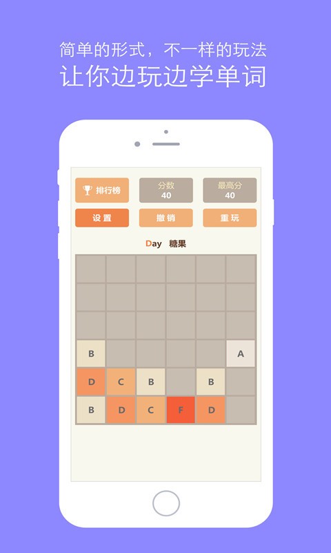 2048单词版