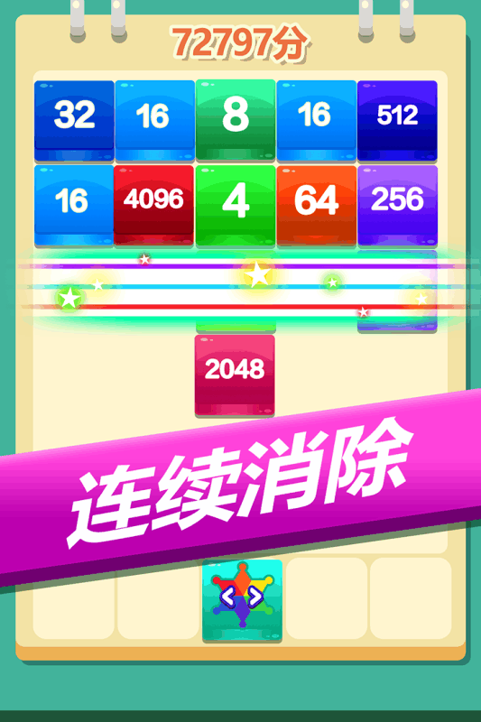 2048奥力给