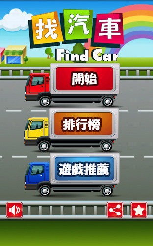 找汽车