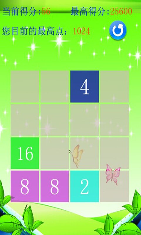 2048纯净版
