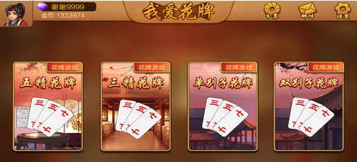 花牌游戏