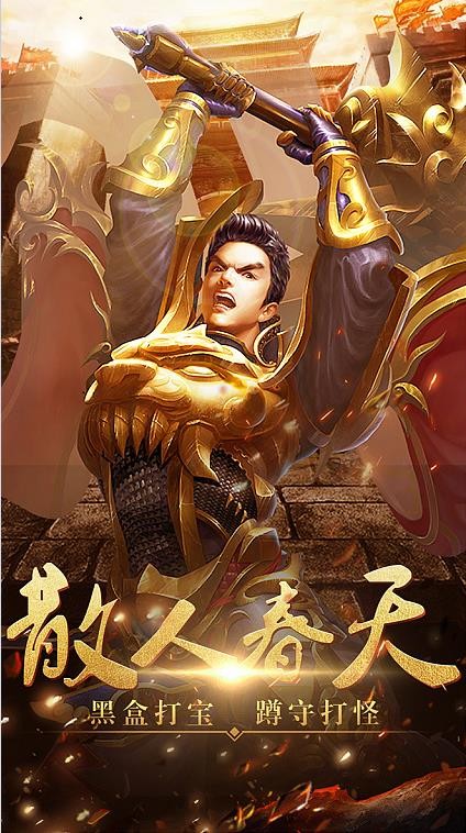 魔龙传说打金传奇