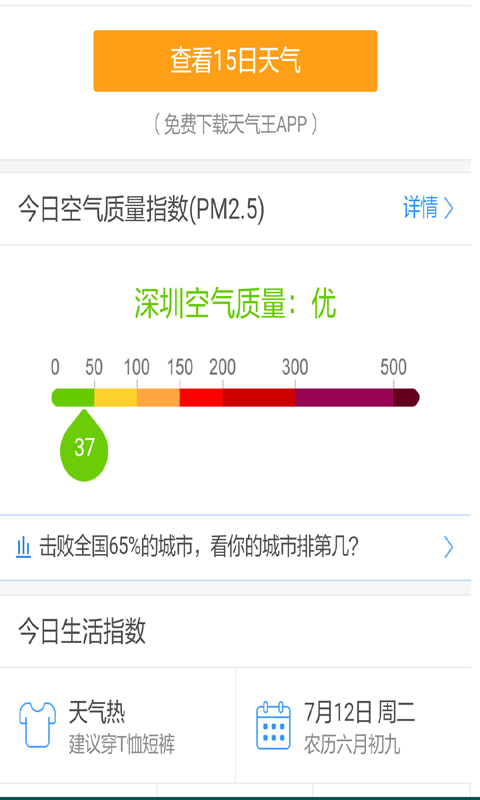 15天天气预报