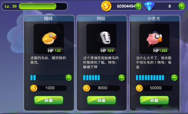 鸟丝的逆袭