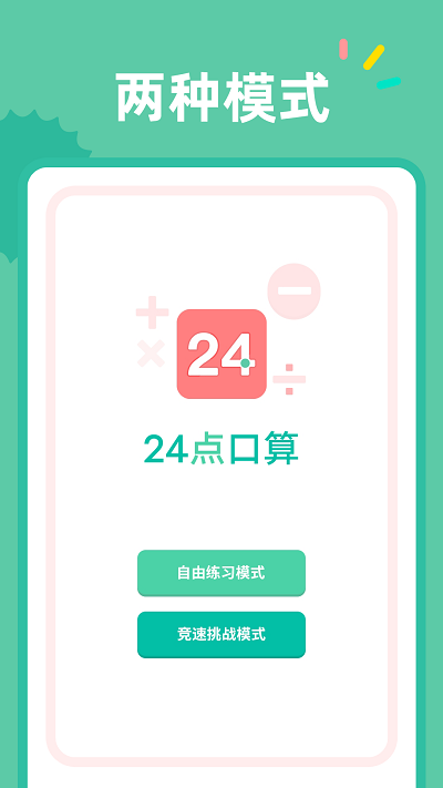 24点