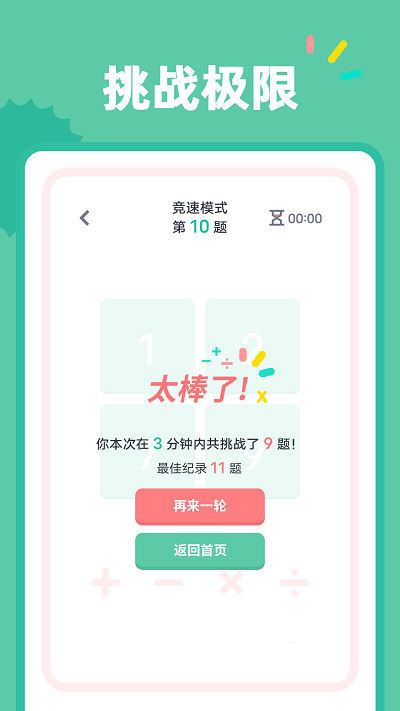 24点