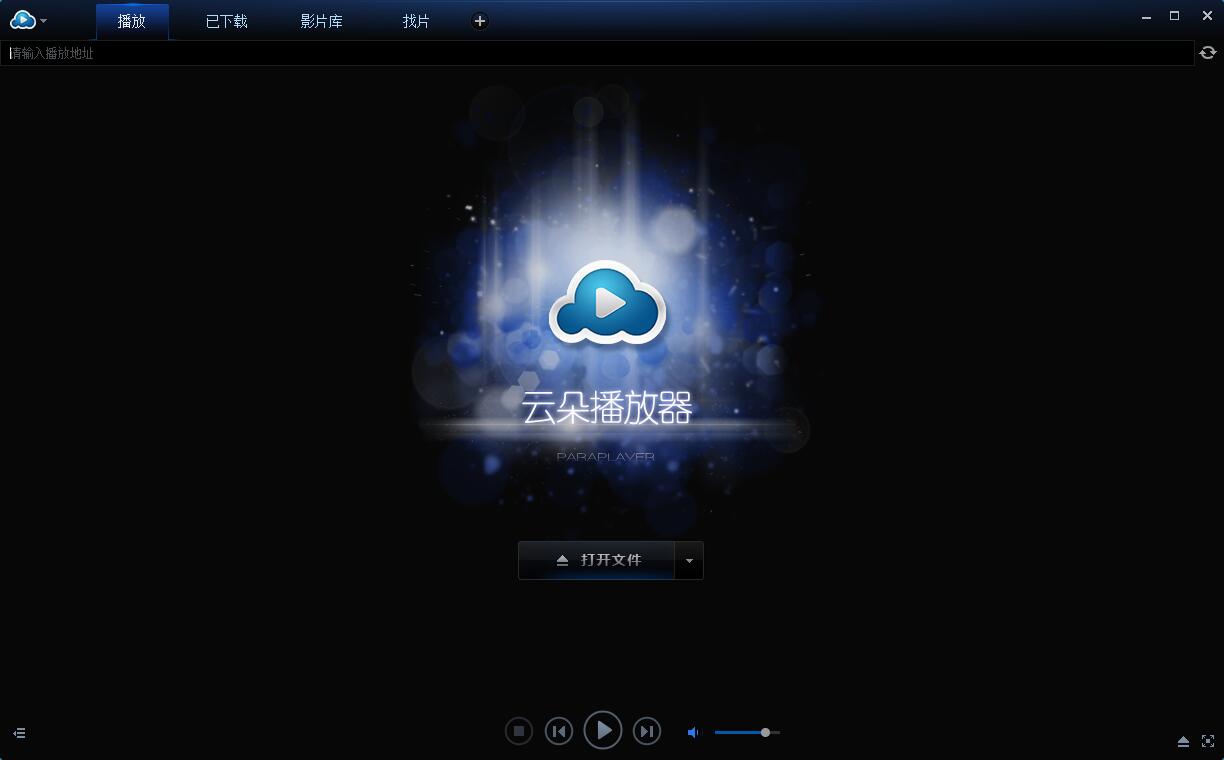 云朵播放器