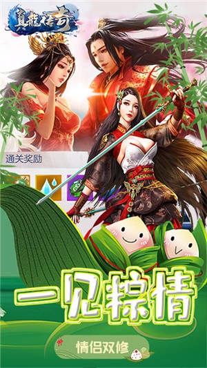 真龙传奇送充版