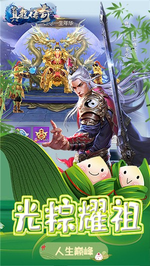 真龙传奇送充版