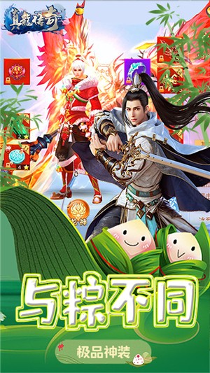 真龙传奇送充版