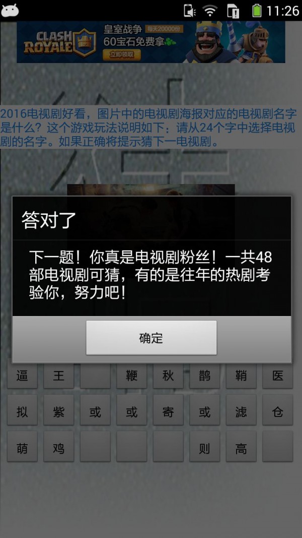 2016电视剧猜图游戏