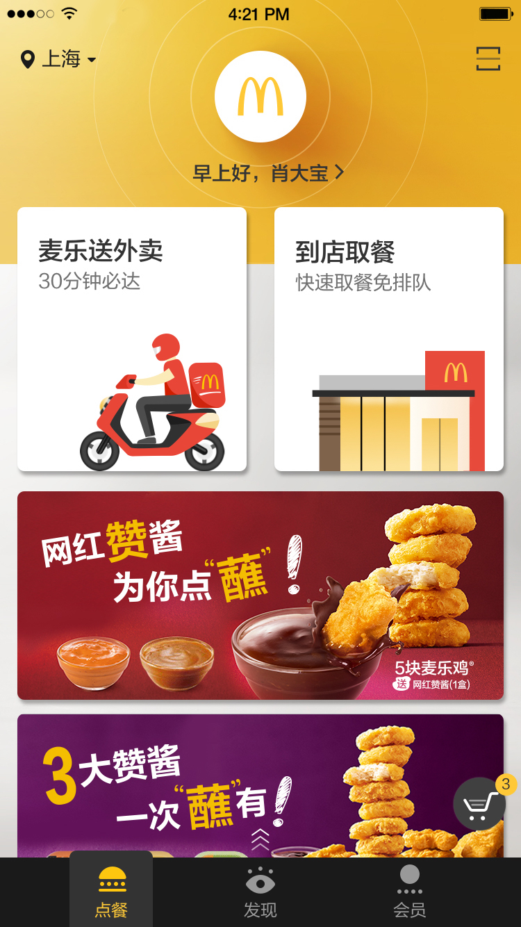 麦当劳mcdonald's