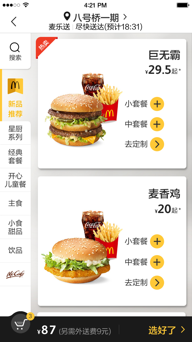 麦当劳mcdonald's