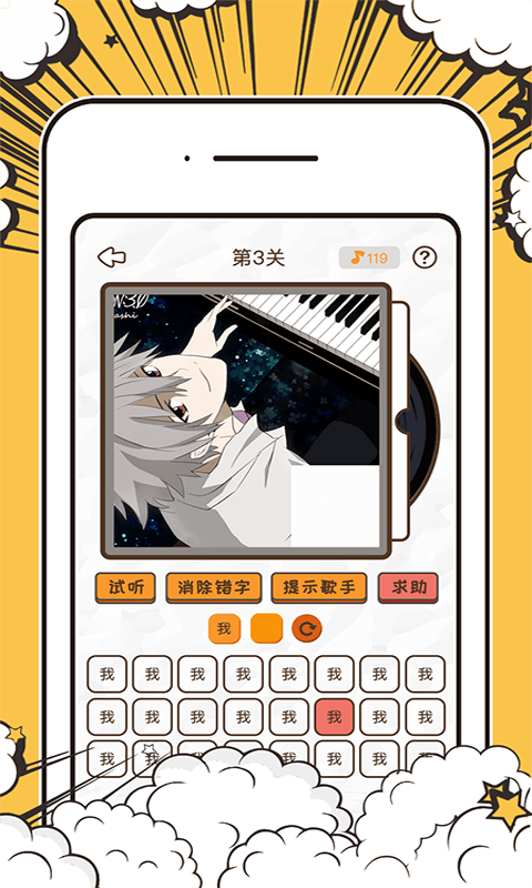 拼图猜歌王