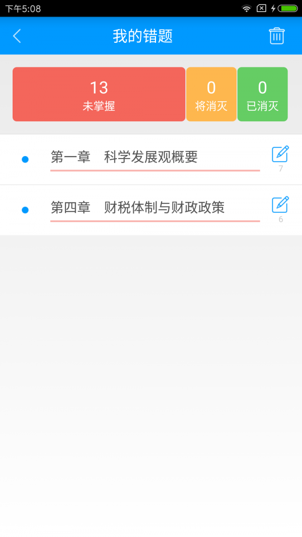 注册咨询工程师备考宝典