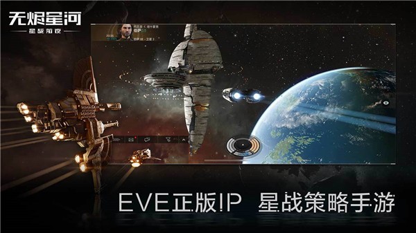 星战前夜eve