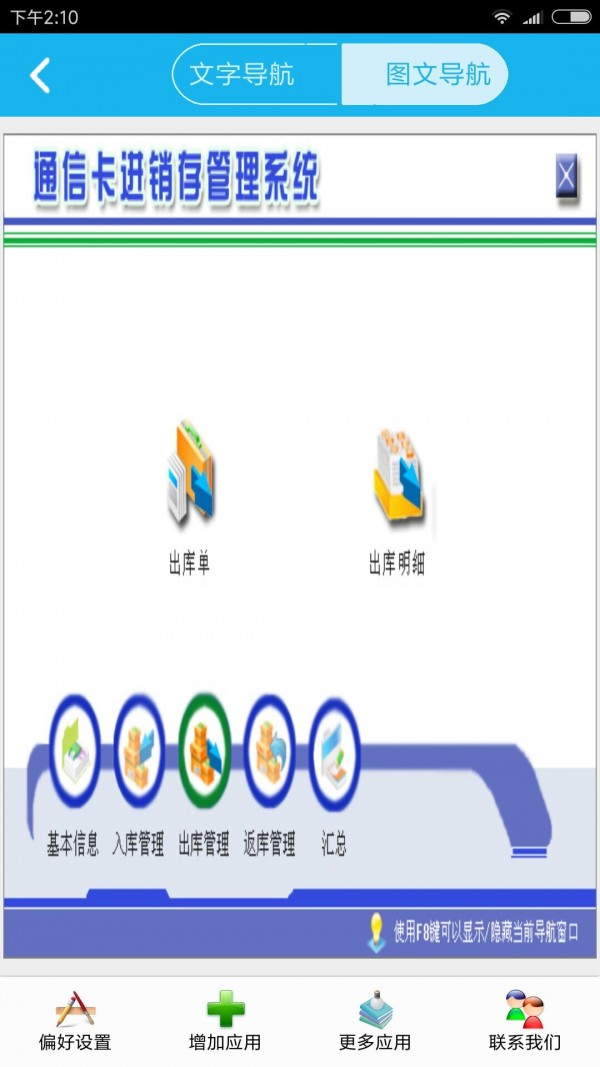 通信卡进销存管理系统