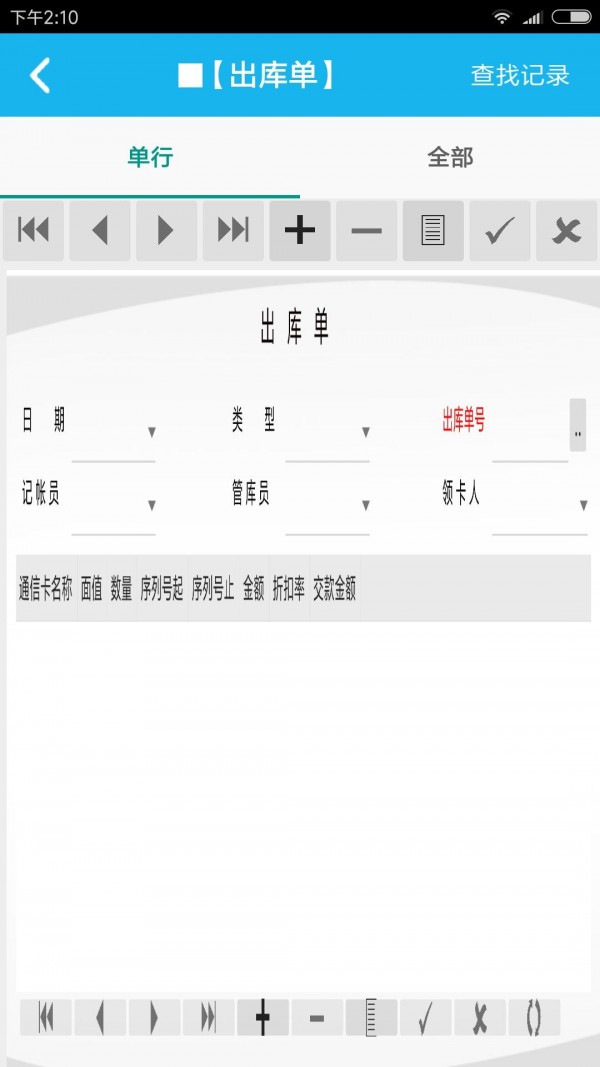 通信卡进销存管理系统