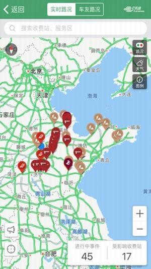 高速路况实时查询