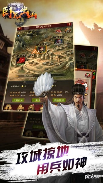 卧龙出山