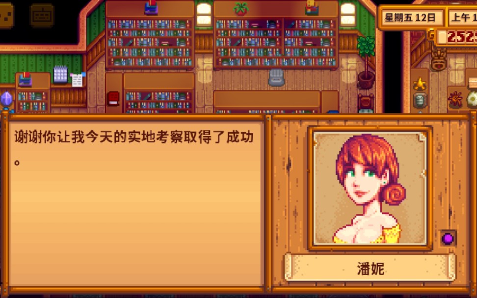 星露谷物语怎么攻略潘妮