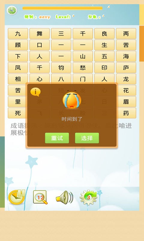疯狂老头成语消消乐