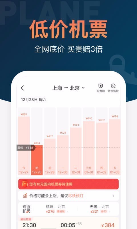 火车票