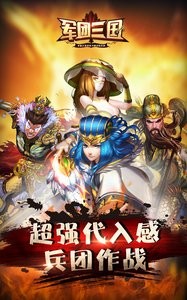 三国群殴传