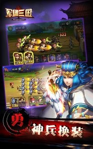 三国群殴传