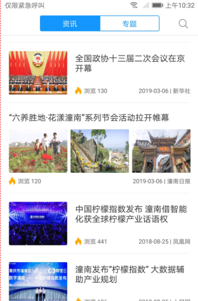生态潼南