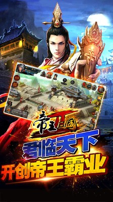 帝王三国2小米版