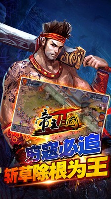 帝王三国2小米版