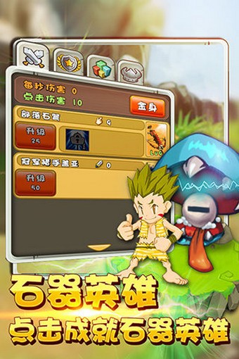 新石器英雄馆