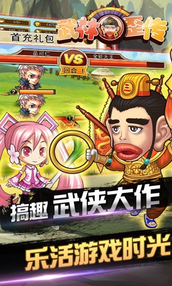 武林歪传九游版