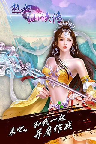 热血仙侠
