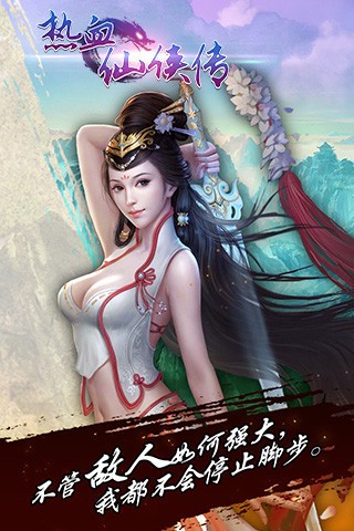 热血仙侠