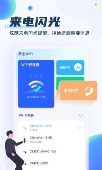 秒上wifi