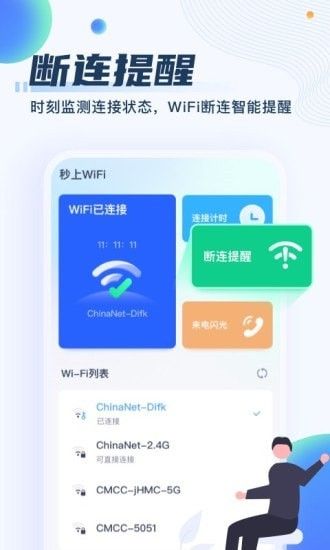 秒上wifi