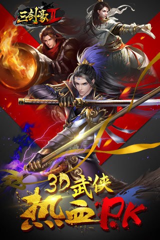 三剑豪2360版